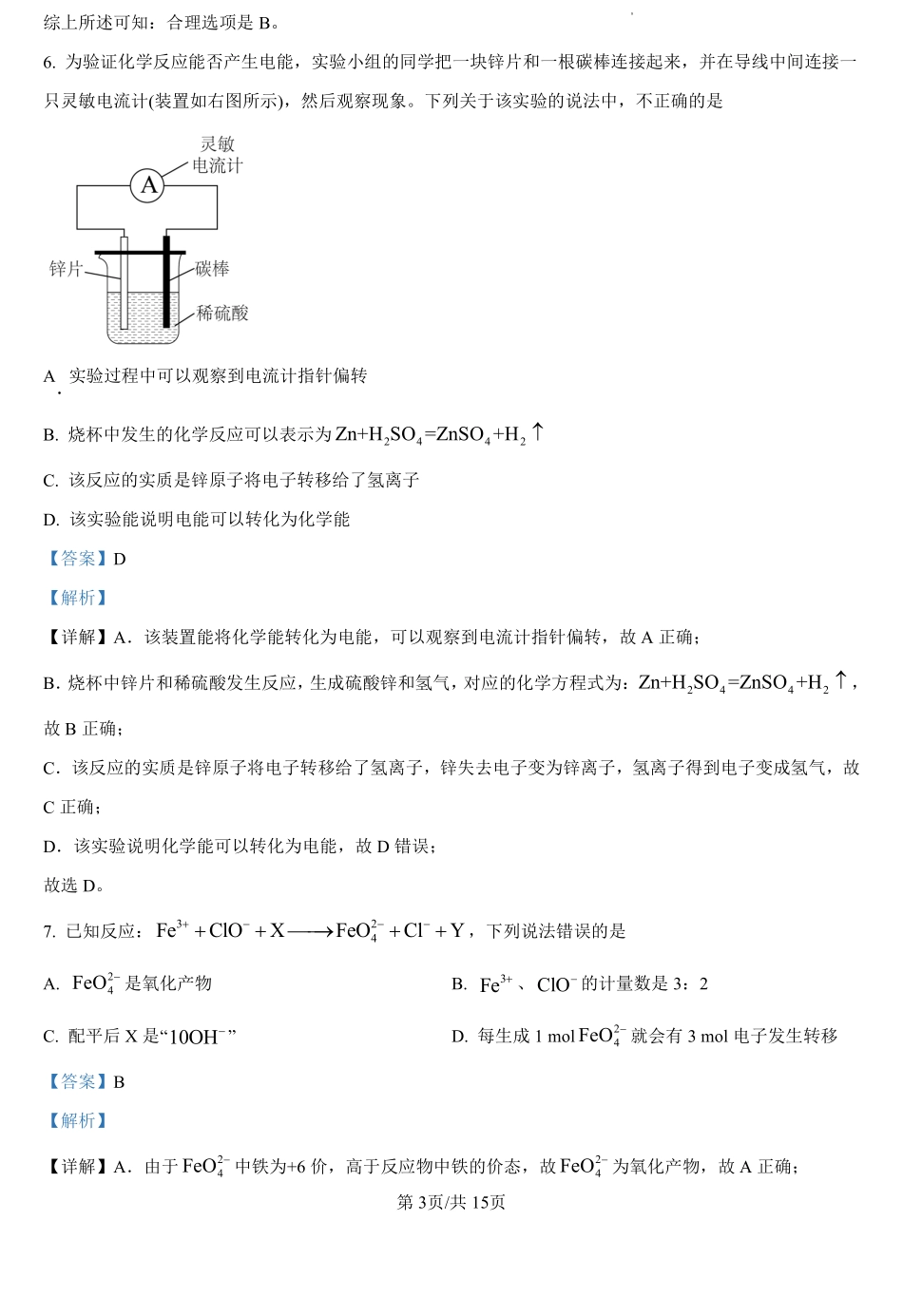 湖南省岳阳市临湘市第二中学2024-2025学年高一上学期开学考试化学试题（解析版）.pdf_第3页
