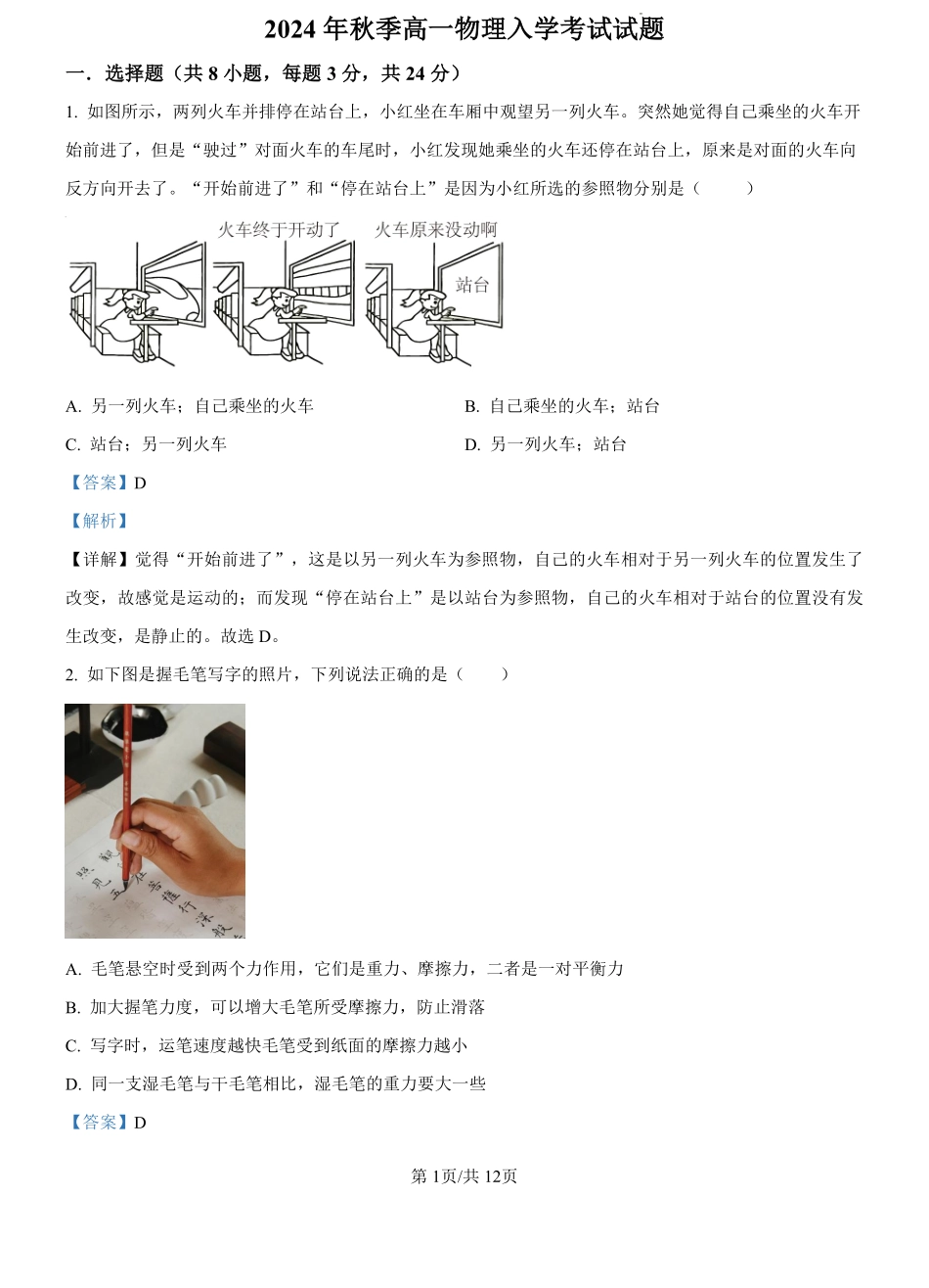 湖南省岳阳市临湘市第二中学2024-2025学年高一上学期开学物理试题（解析版）.pdf_第1页