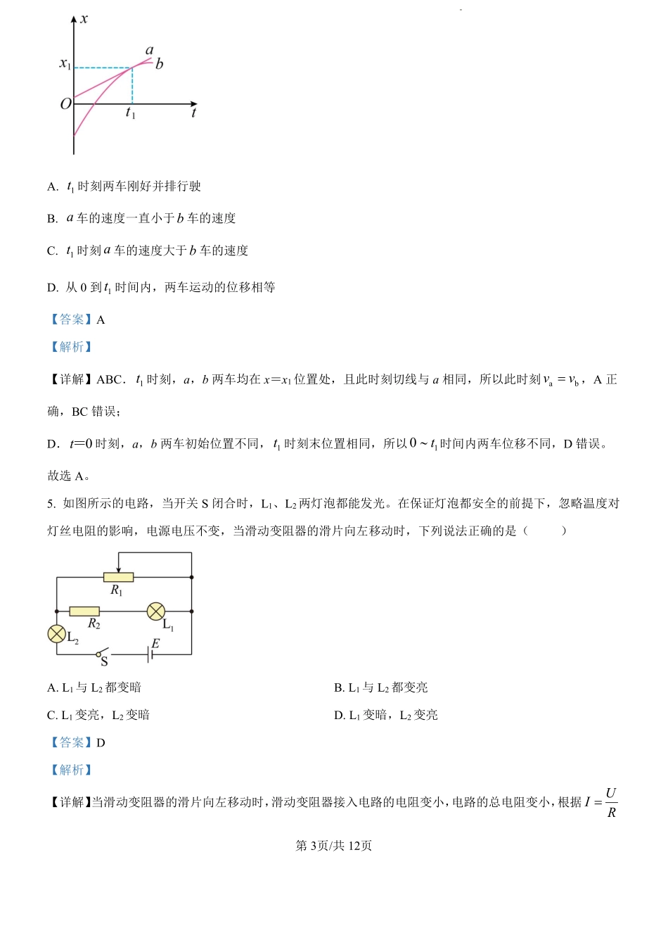 湖南省岳阳市临湘市第二中学2024-2025学年高一上学期开学物理试题（解析版）.pdf_第3页