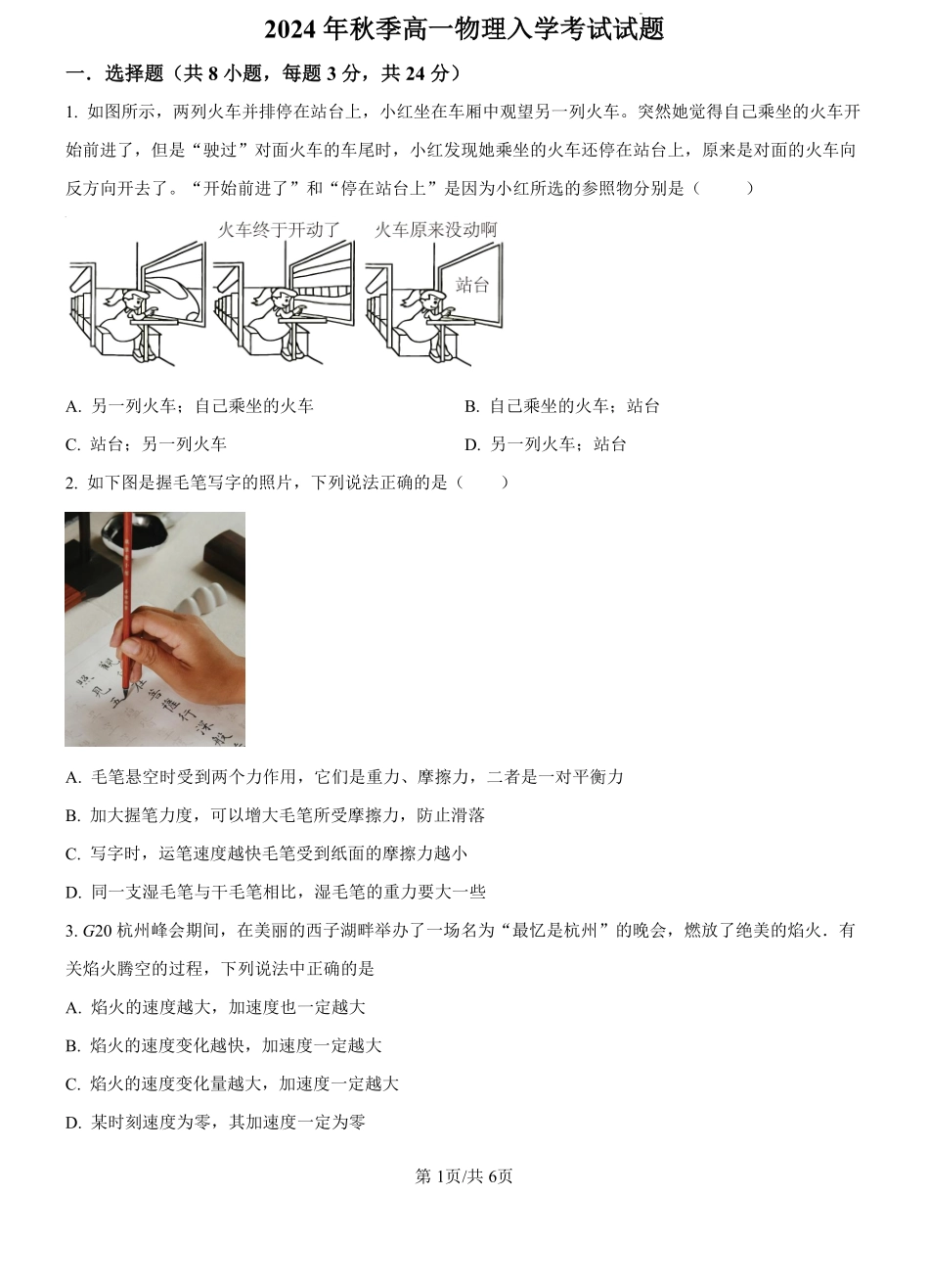 湖南省岳阳市临湘市第二中学2024-2025学年高一上学期开学物理试题（原卷版）.pdf_第1页