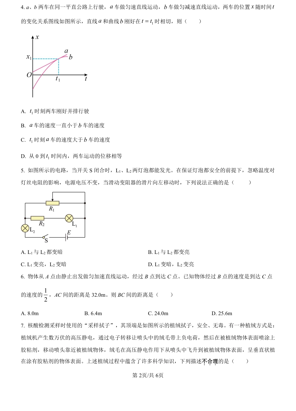 湖南省岳阳市临湘市第二中学2024-2025学年高一上学期开学物理试题（原卷版）.pdf_第2页