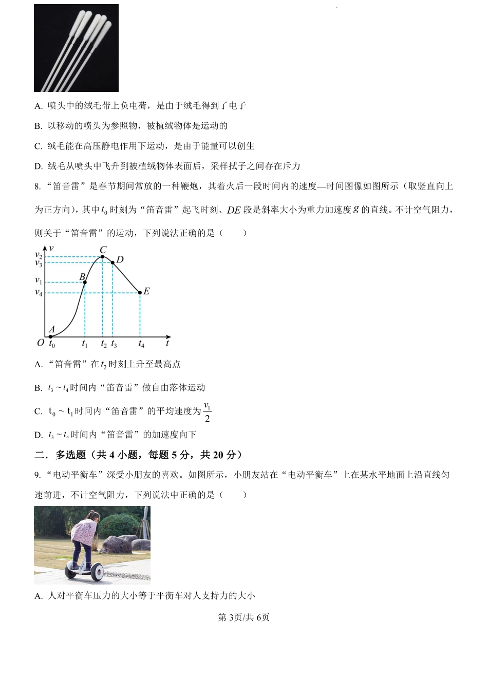 湖南省岳阳市临湘市第二中学2024-2025学年高一上学期开学物理试题（原卷版）.pdf_第3页
