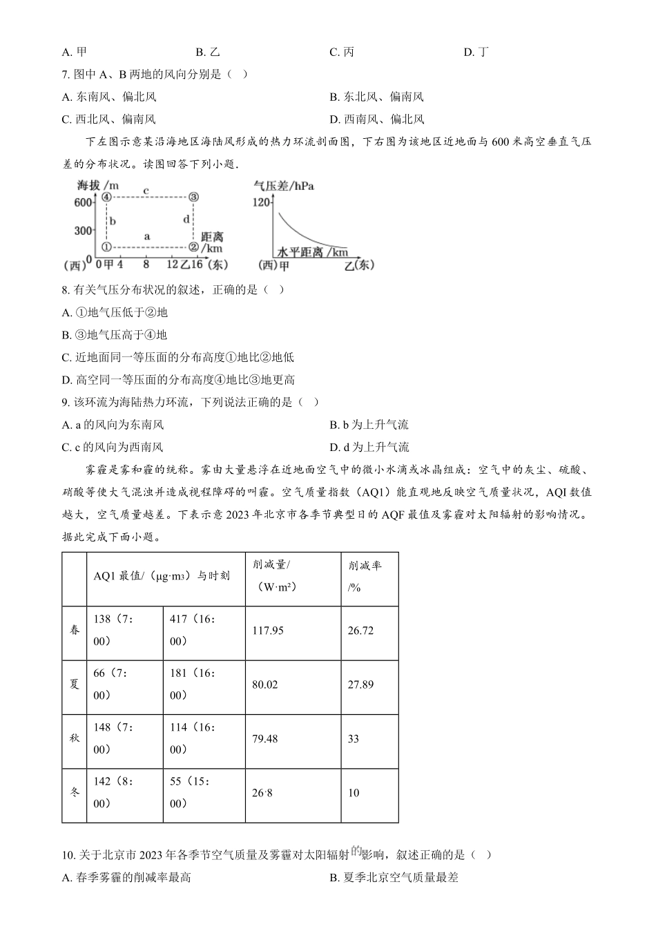 湖南省岳阳市汨罗市第一中学2024-2025学年高一上学期12月月考地理试题.pdf_第2页