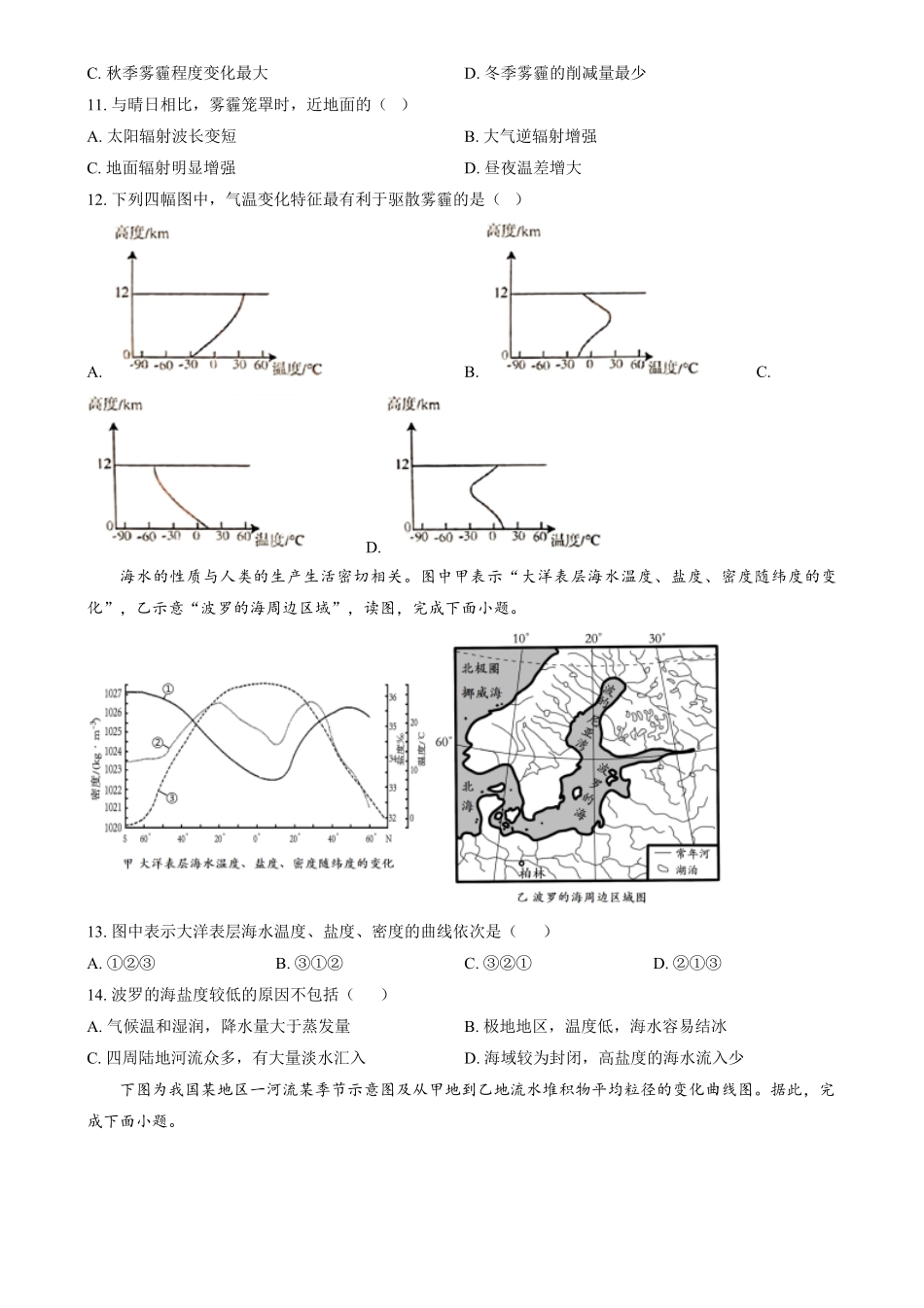 湖南省岳阳市汨罗市第一中学2024-2025学年高一上学期12月月考地理试题.pdf_第3页
