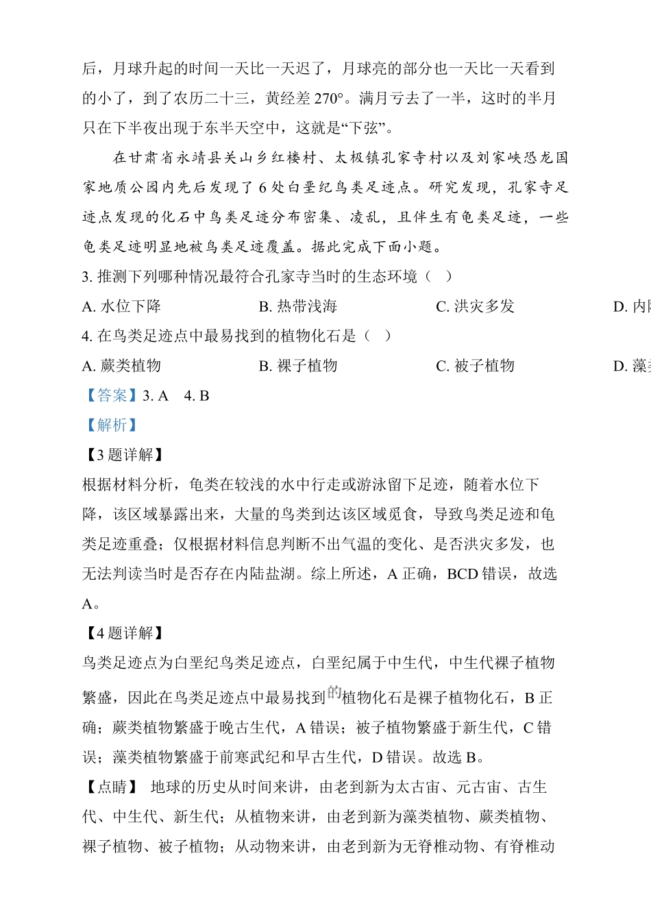 湖南省岳阳市汨罗市第一中学2024-2025学年高一上学期12月月考地理试题含解析.pdf_第2页