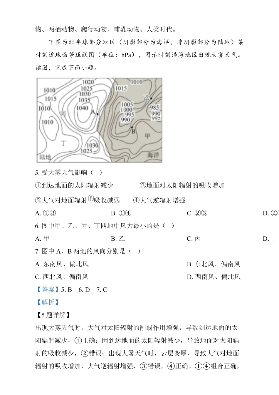 湖南省岳阳市汨罗市第一中学2024-2025学年高一上学期12月月考地理试题含解析.pdf_第3页