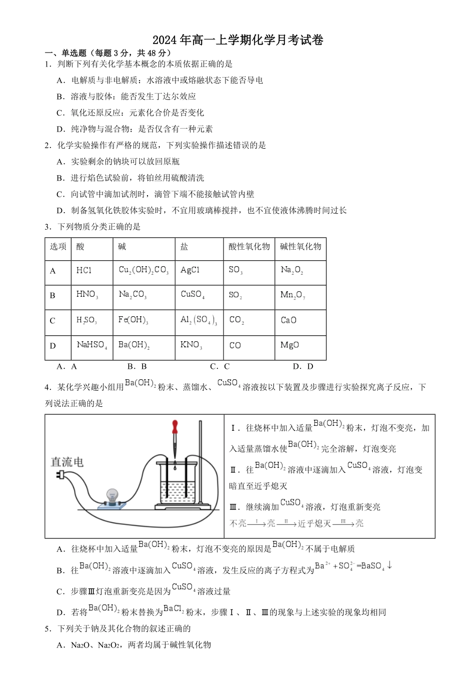 湖南省岳阳市汨罗市第一中学2024-2025学年高一上学期12月月考化学试题含答案.pdf_第1页