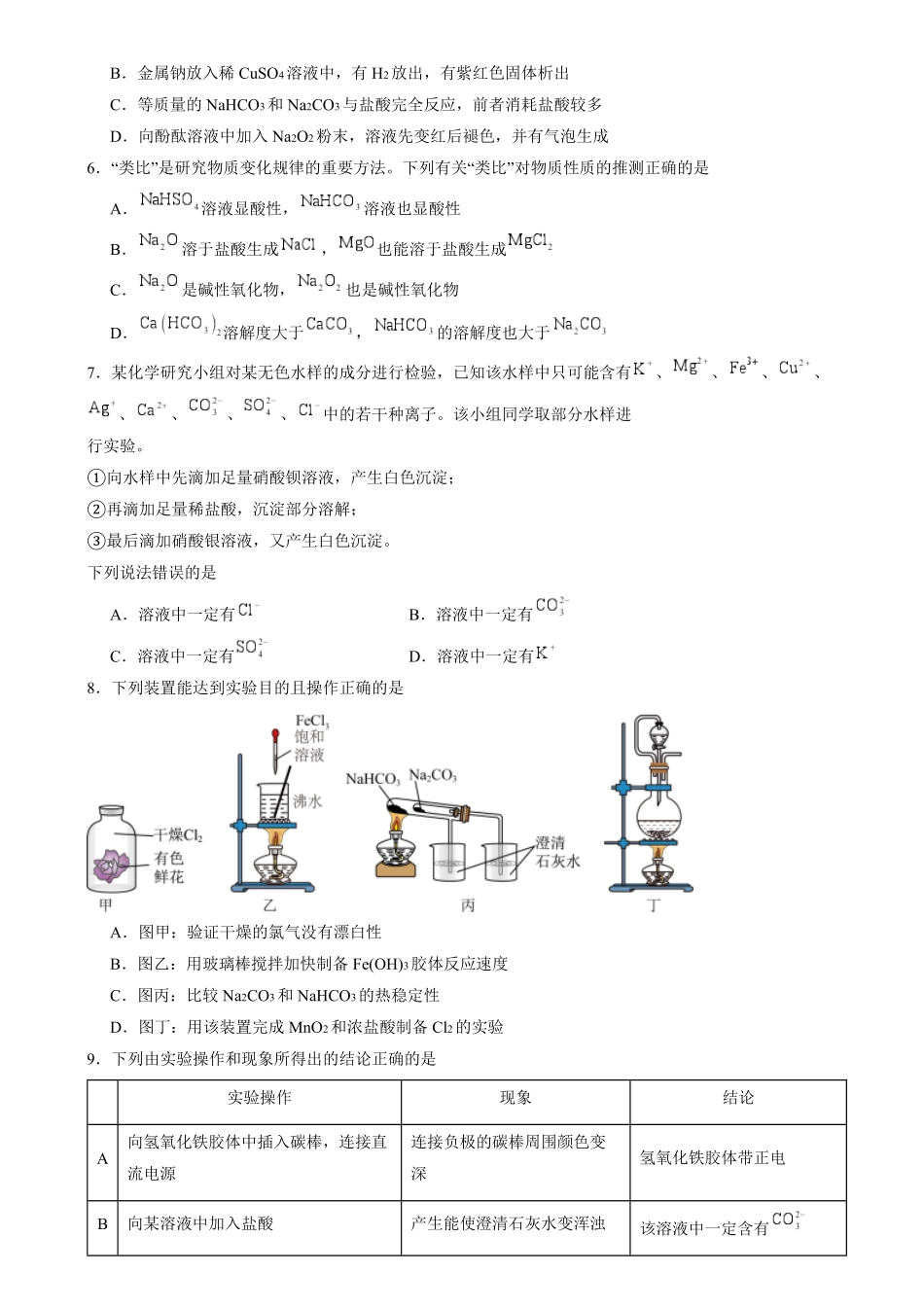 湖南省岳阳市汨罗市第一中学2024-2025学年高一上学期12月月考化学试题含答案.pdf_第2页