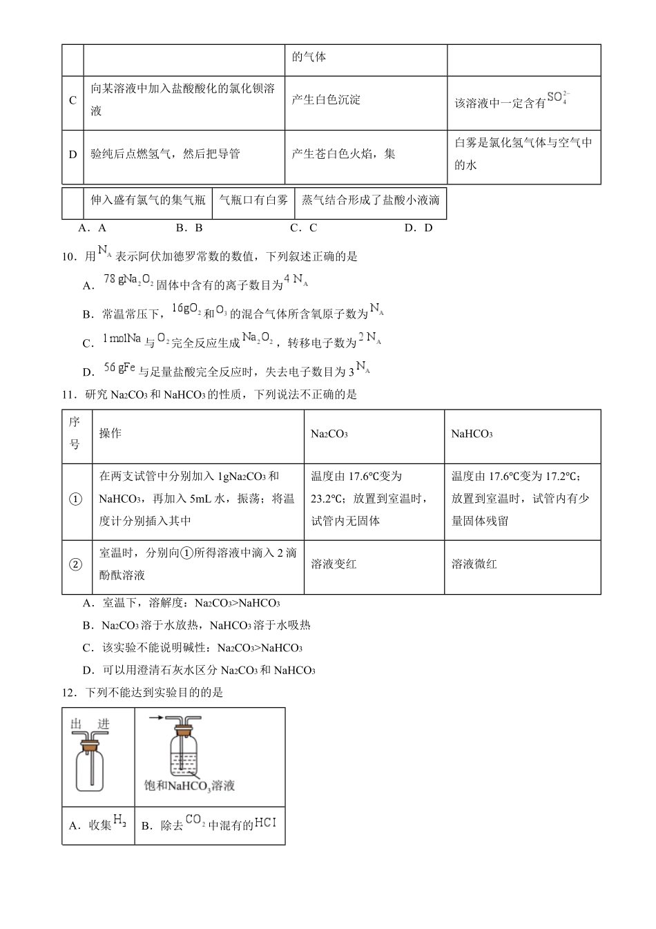 湖南省岳阳市汨罗市第一中学2024-2025学年高一上学期12月月考化学试题含答案.pdf_第3页