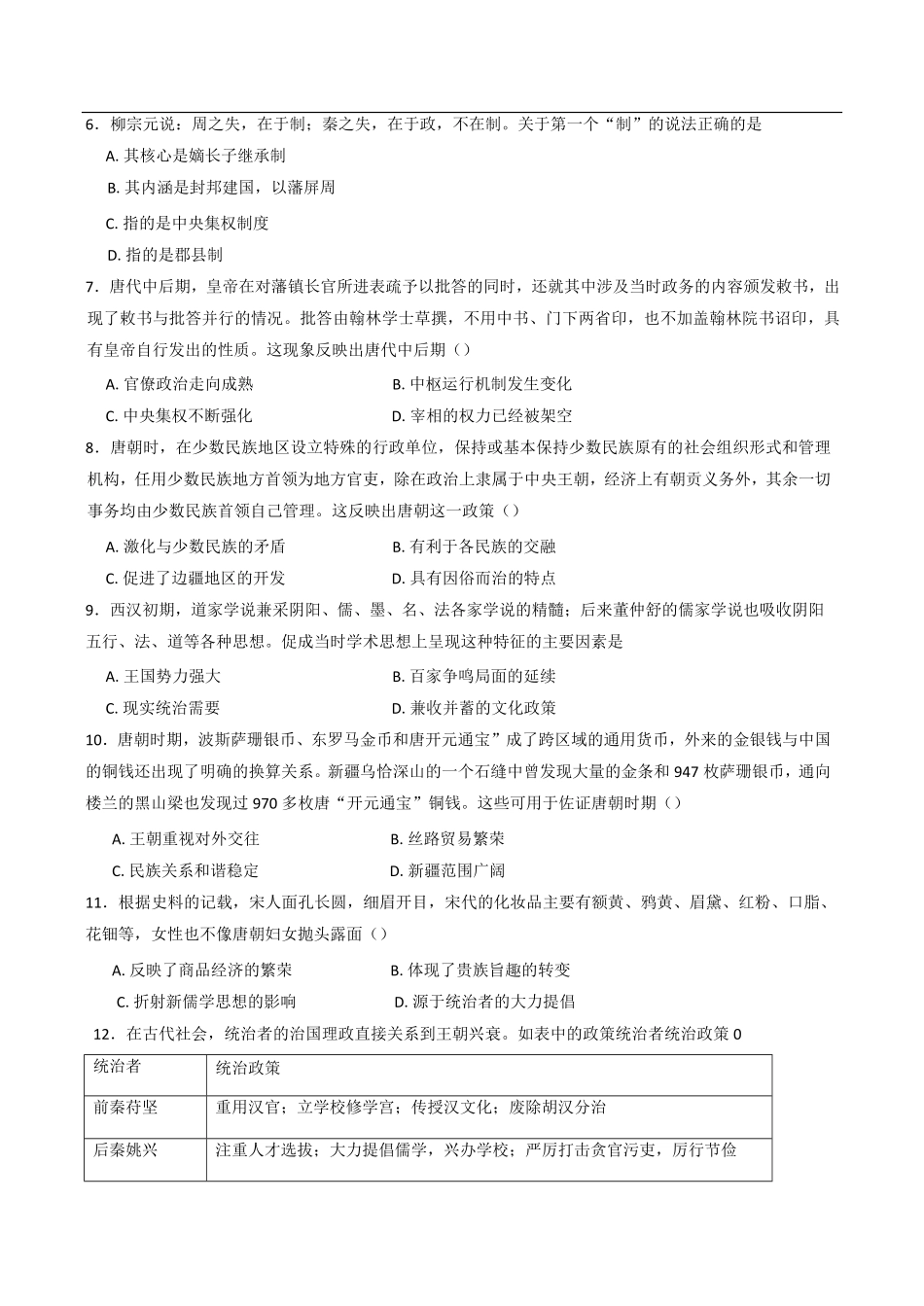 湖南省岳阳市汨罗市第一中学2024-2025学年高一上学期12月月考历史试题（含答案）.pdf_第2页