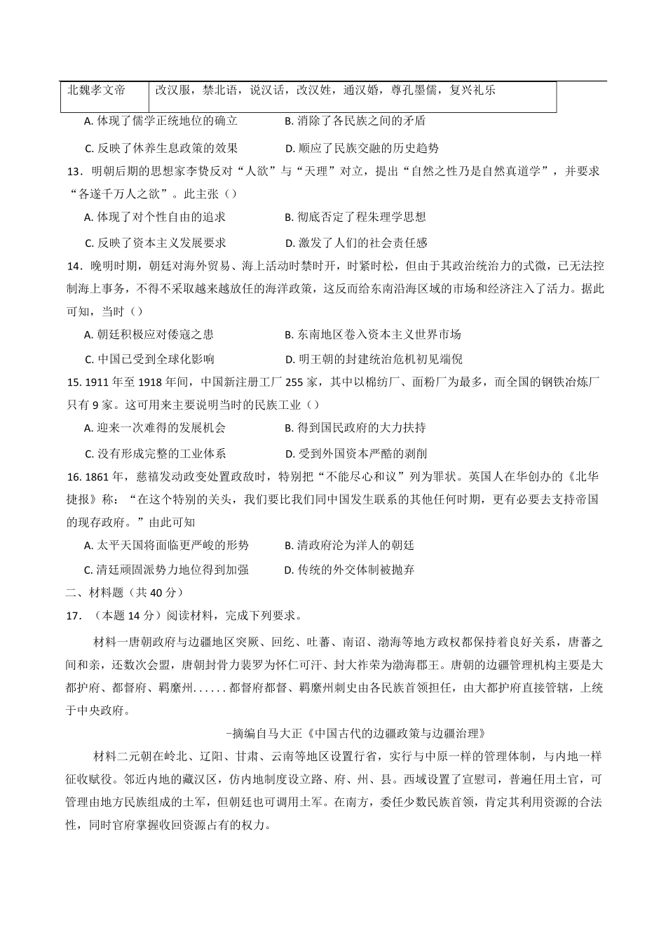 湖南省岳阳市汨罗市第一中学2024-2025学年高一上学期12月月考历史试题（含答案）.pdf_第3页
