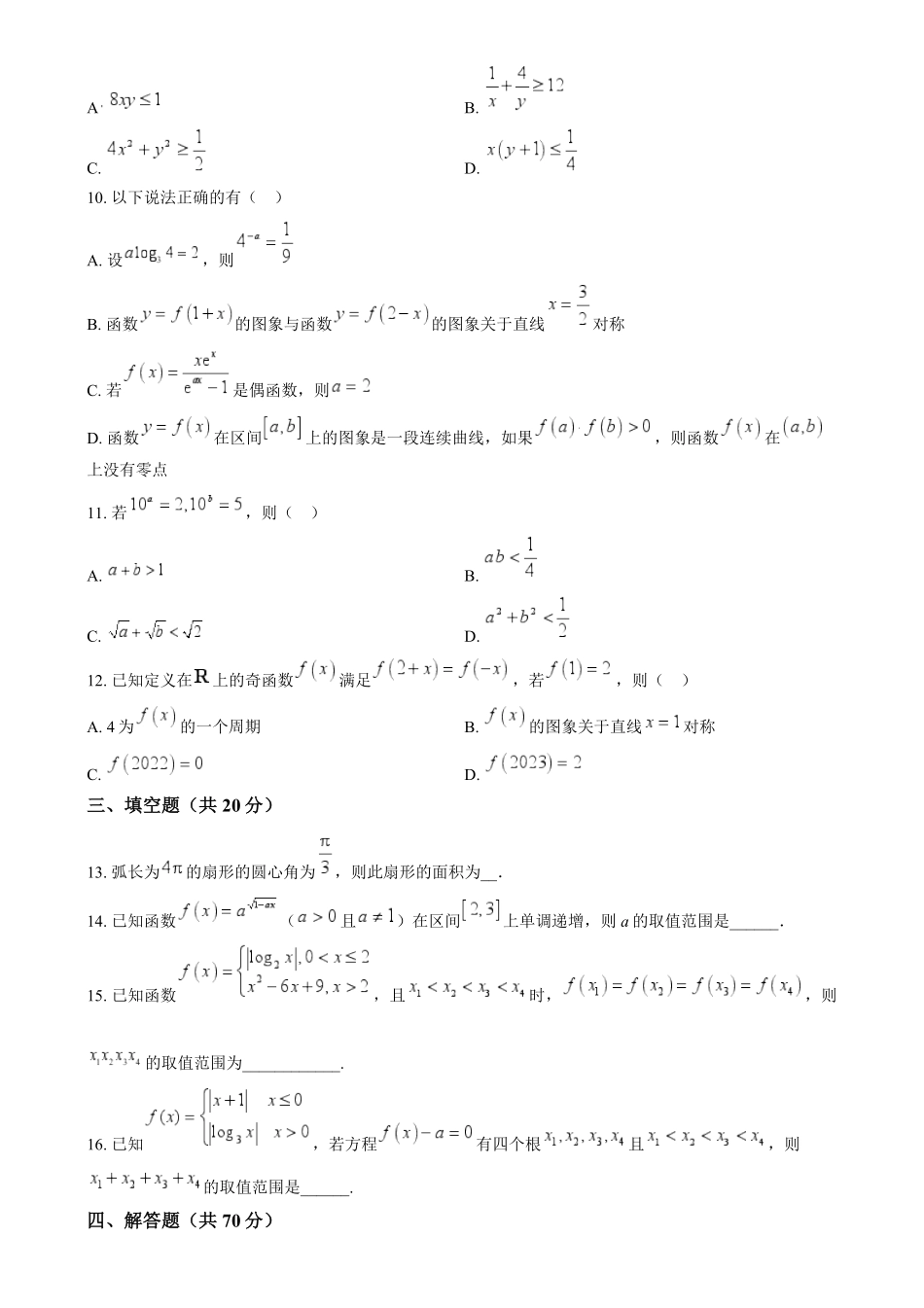 湖南省岳阳市汨罗市第一中学2024-2025学年高一上学期12月月考数学试题.pdf_第2页