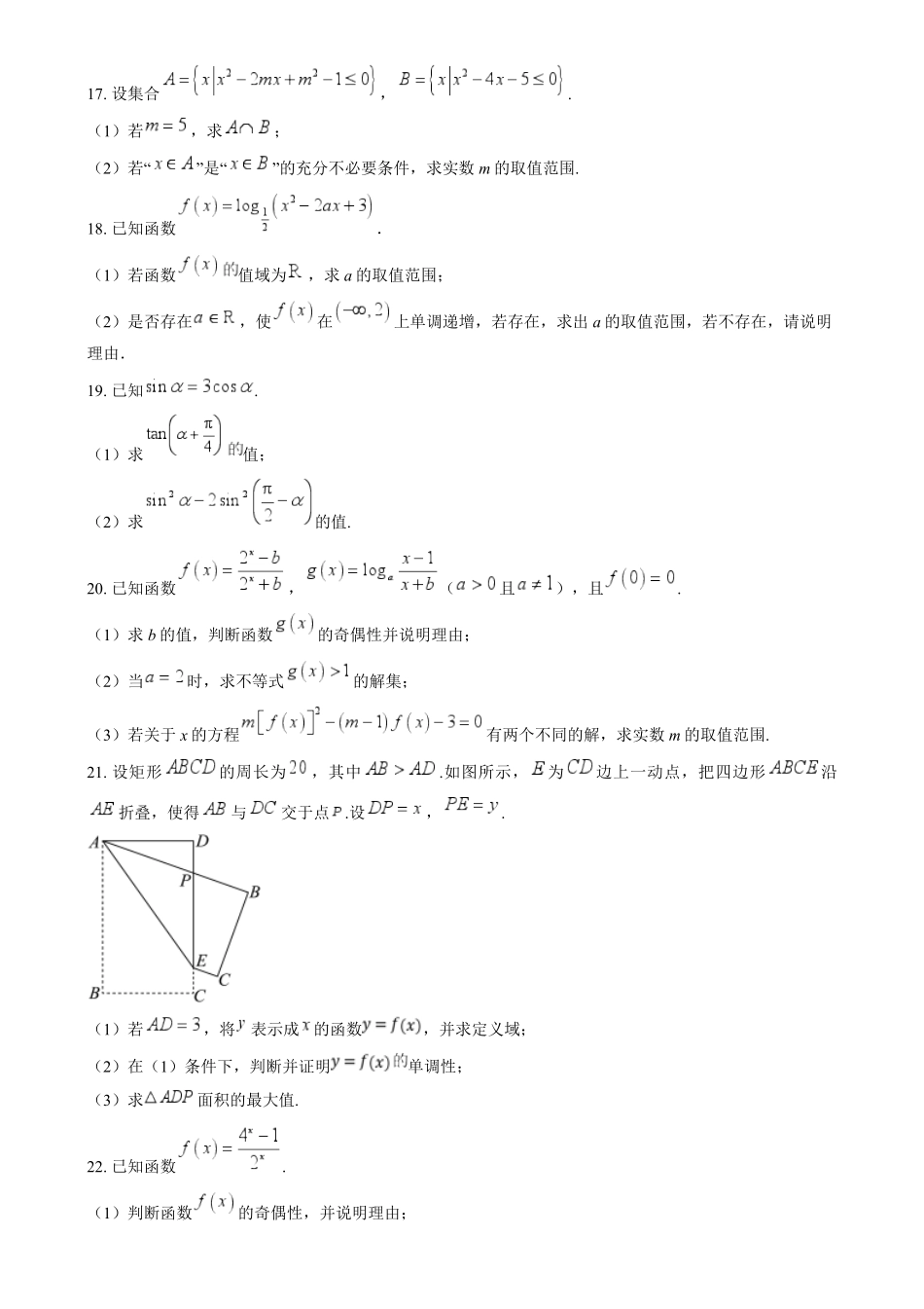 湖南省岳阳市汨罗市第一中学2024-2025学年高一上学期12月月考数学试题.pdf_第3页