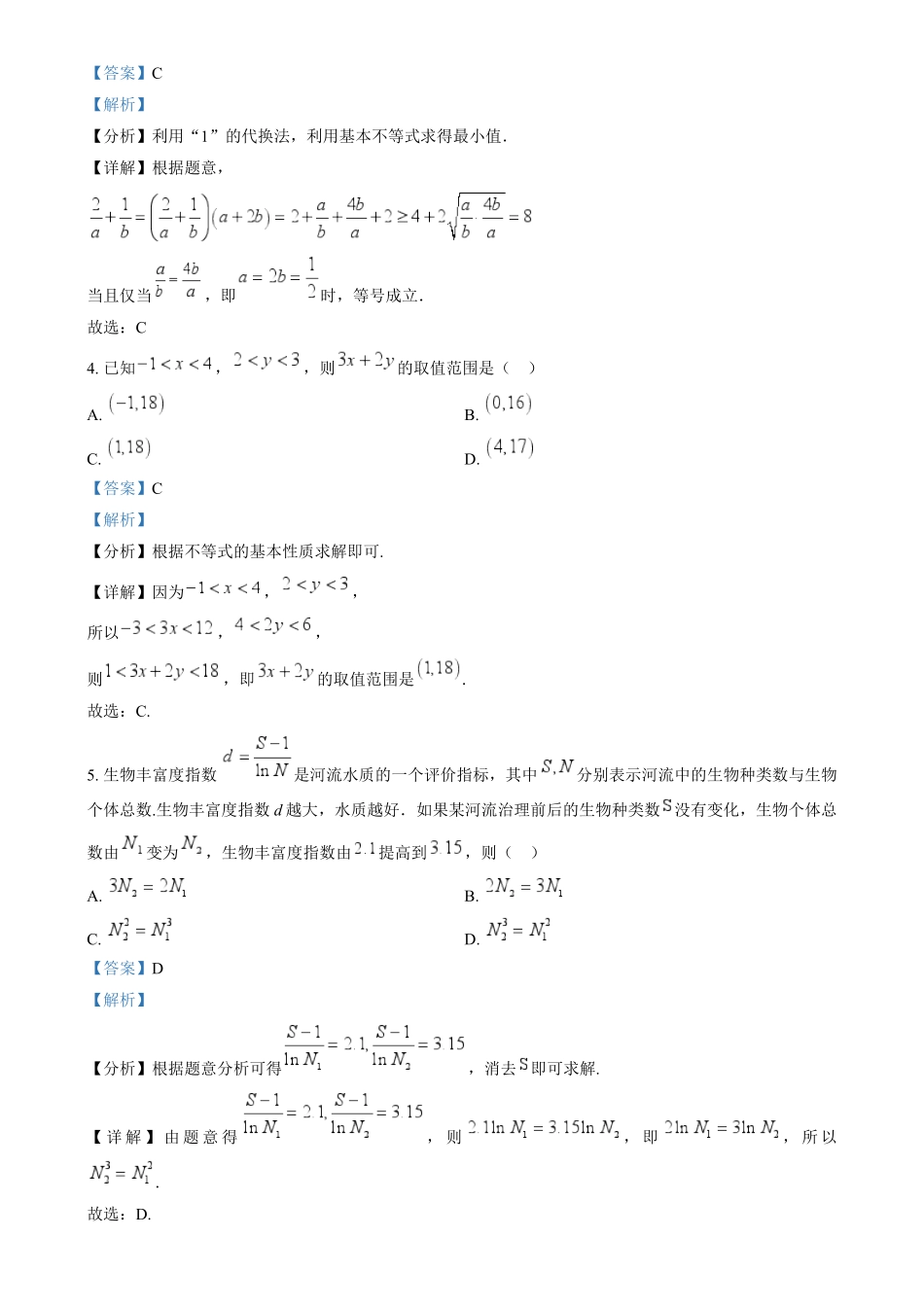 湖南省岳阳市汨罗市第一中学2024-2025学年高一上学期12月月考数学试题含解析.pdf_第2页