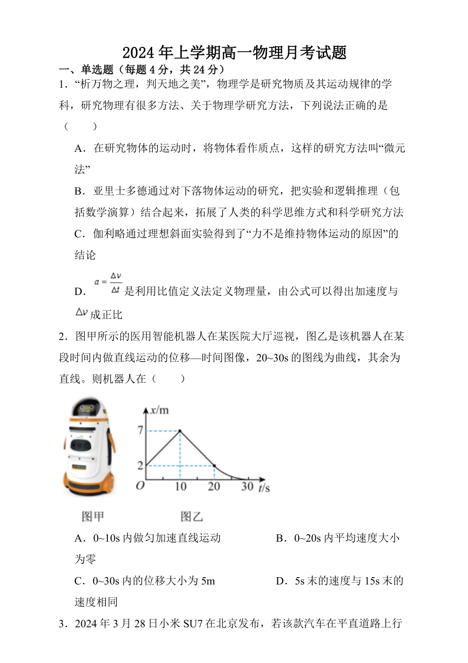 湖南省岳阳市汨罗市第一中学2024-2025学年高一上学期12月月考物理试题含答案.pdf_第1页