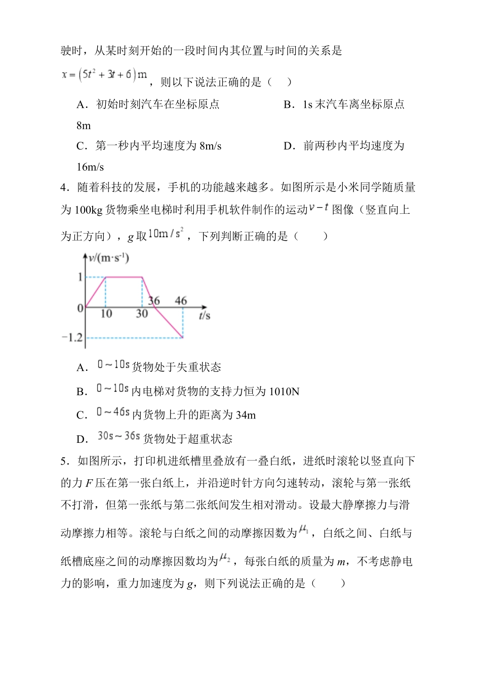湖南省岳阳市汨罗市第一中学2024-2025学年高一上学期12月月考物理试题含答案.pdf_第2页