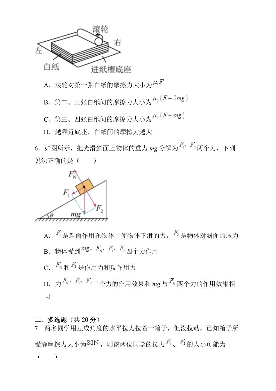 湖南省岳阳市汨罗市第一中学2024-2025学年高一上学期12月月考物理试题含答案.pdf_第3页