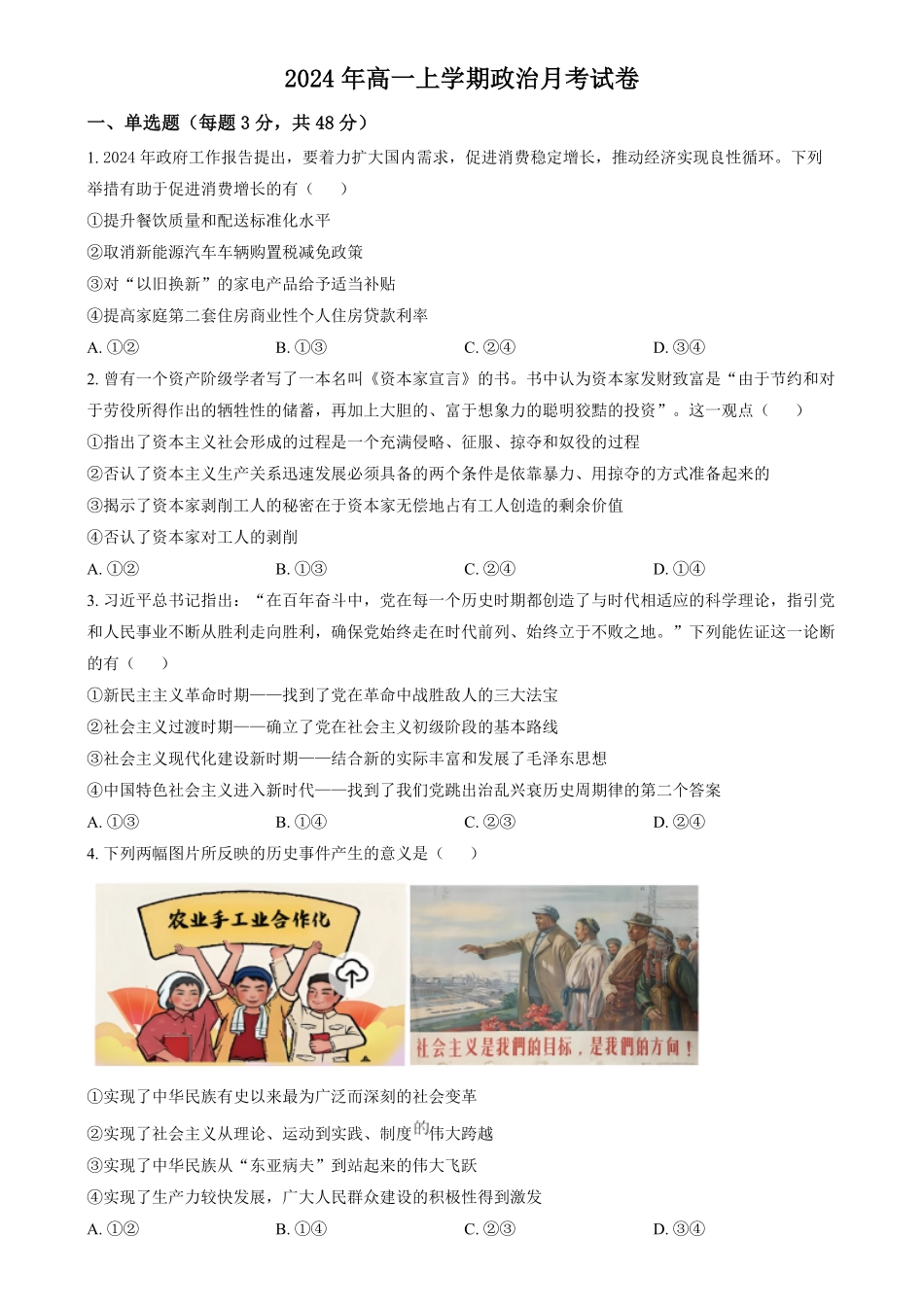 湖南省岳阳市汨罗市第一中学2024-2025学年高一上学期12月月考政治试题.pdf_第1页