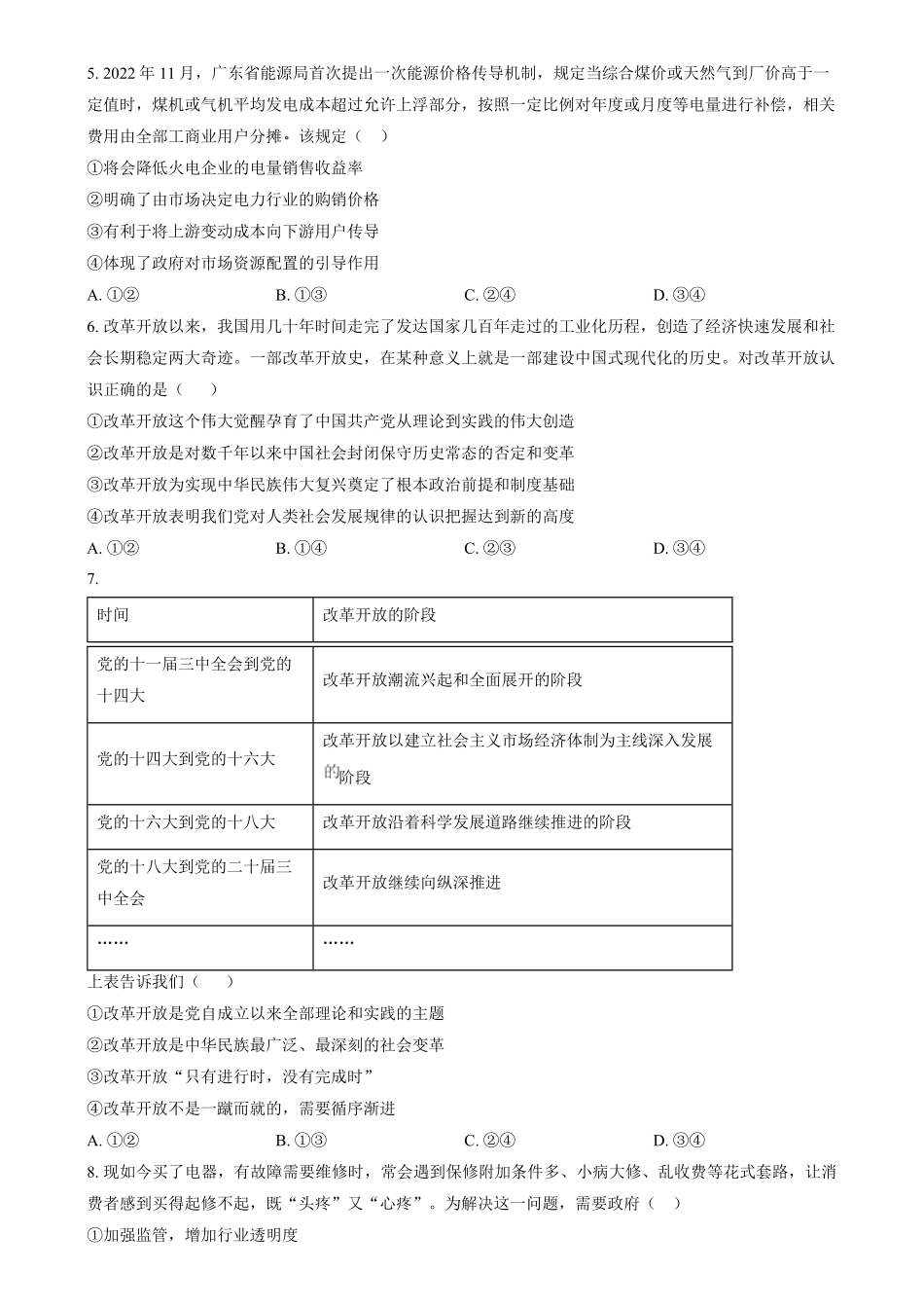 湖南省岳阳市汨罗市第一中学2024-2025学年高一上学期12月月考政治试题.pdf_第2页