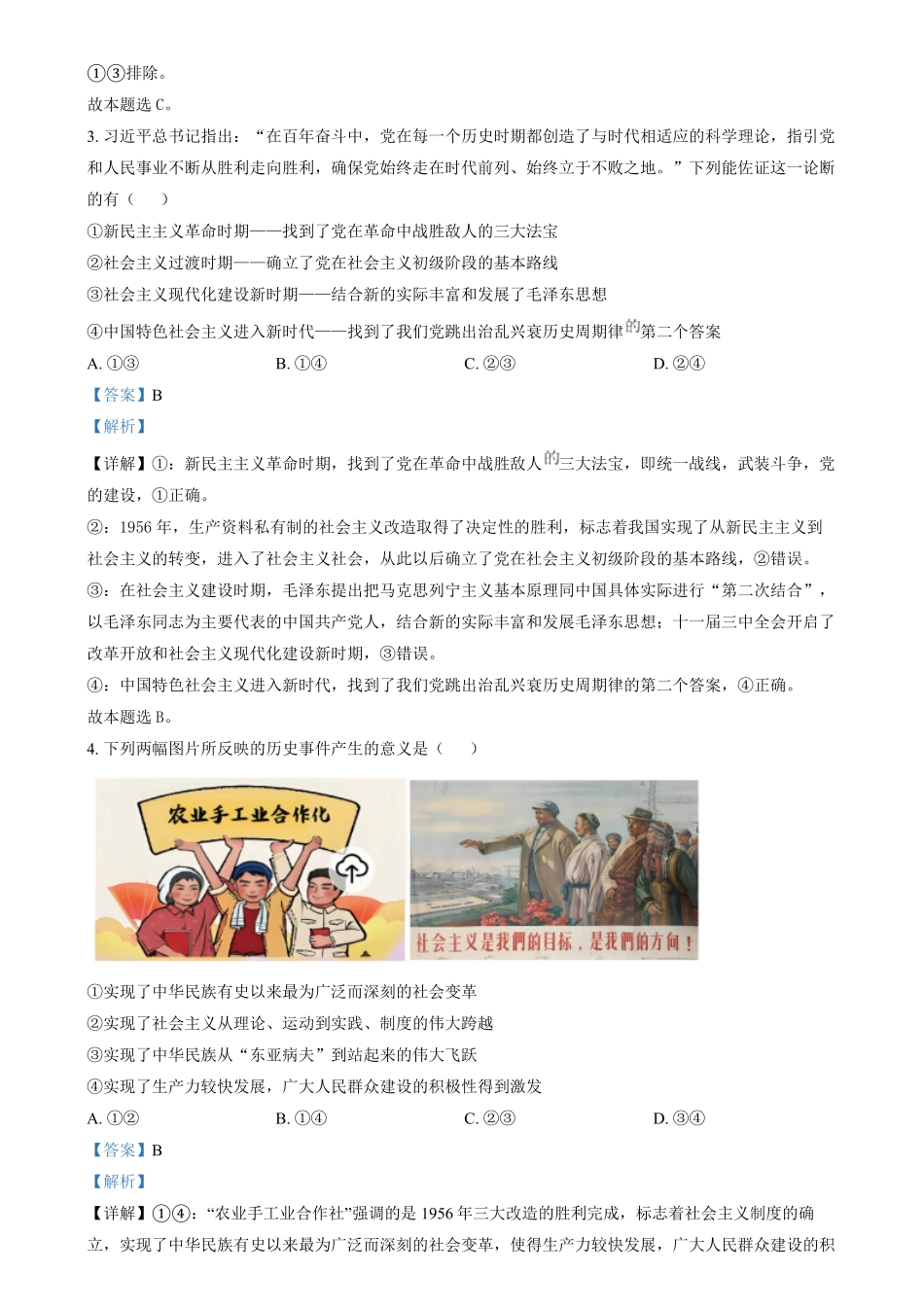 湖南省岳阳市汨罗市第一中学2024-2025学年高一上学期12月月考政治试题含解析.pdf_第2页