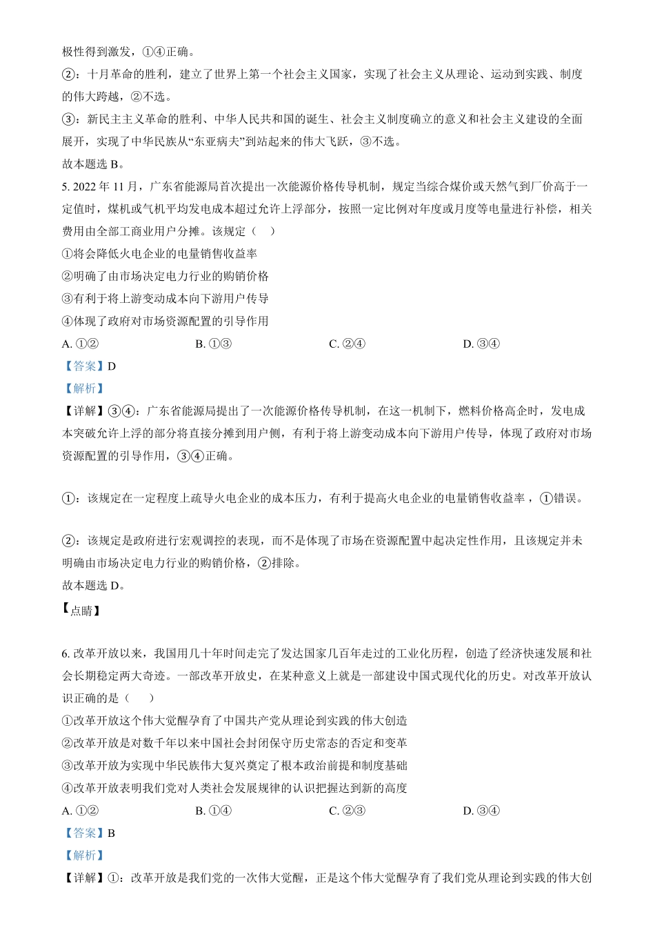 湖南省岳阳市汨罗市第一中学2024-2025学年高一上学期12月月考政治试题含解析.pdf_第3页