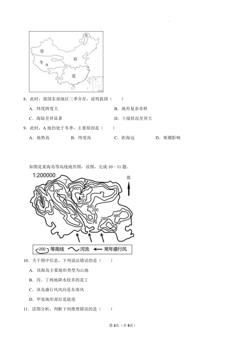 湖南省岳阳市汨罗市第一中学2024-2025学年高一上学期开学地理试题.pdf_第3页
