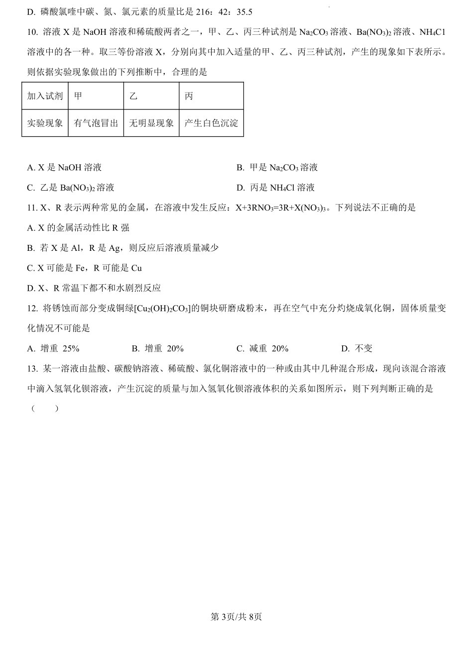 湖南省岳阳市汨罗市第一中学2024-2025学年高一上学期开学考试化学试题（原卷版）.pdf_第3页
