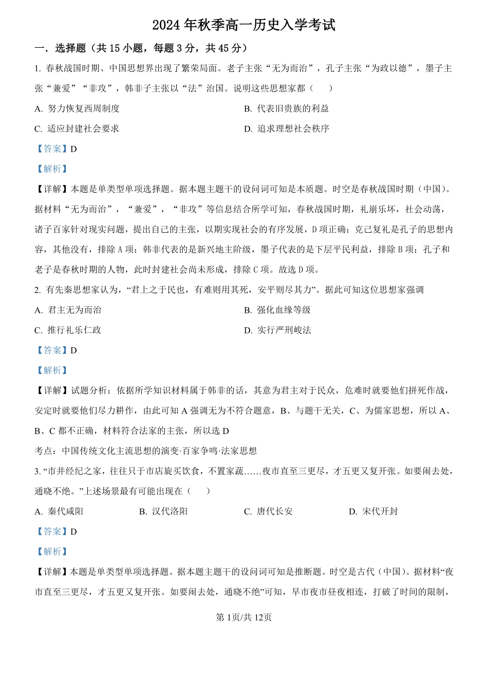 湖南省岳阳市岳阳县第一中学2024-2025学年高一上学期开学考试试题（解析版）.pdf_第1页