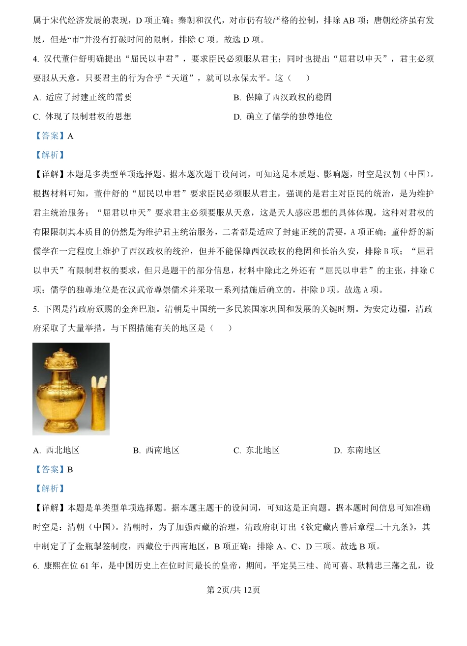 湖南省岳阳市岳阳县第一中学2024-2025学年高一上学期开学考试试题（解析版）.pdf_第2页