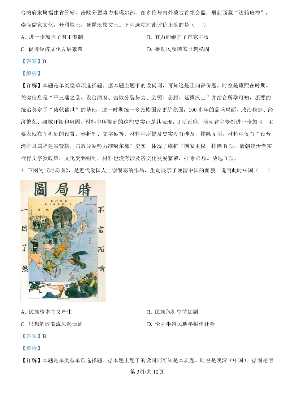 湖南省岳阳市岳阳县第一中学2024-2025学年高一上学期开学考试试题（解析版）.pdf_第3页