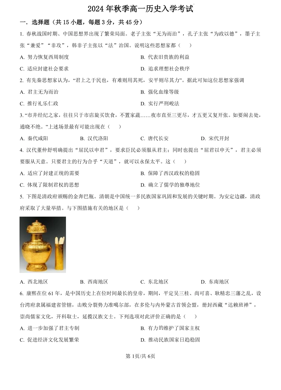 湖南省岳阳市岳阳县第一中学2024-2025学年高一上学期开学考试试题（原卷版）.pdf_第1页