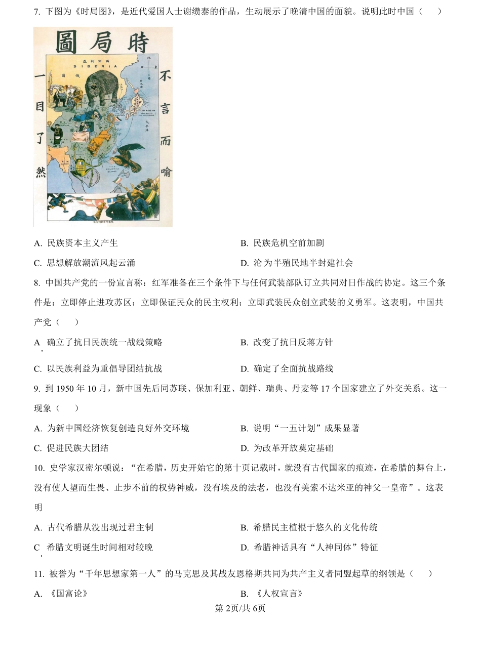 湖南省岳阳市岳阳县第一中学2024-2025学年高一上学期开学考试试题（原卷版）.pdf_第2页