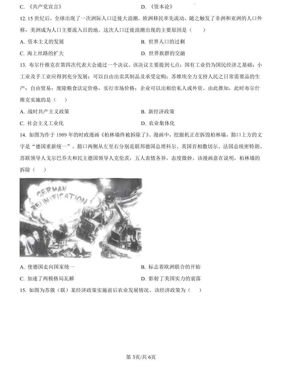 湖南省岳阳市岳阳县第一中学2024-2025学年高一上学期开学考试试题（原卷版）.pdf_第3页