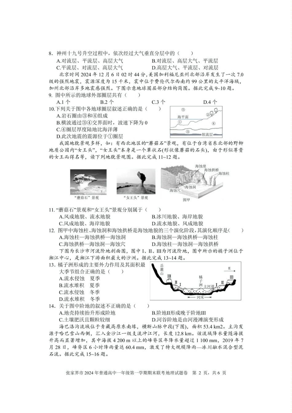 湖南省张家界市2024-2025学年高一上学期期末考试地理含答案.pdf_第2页