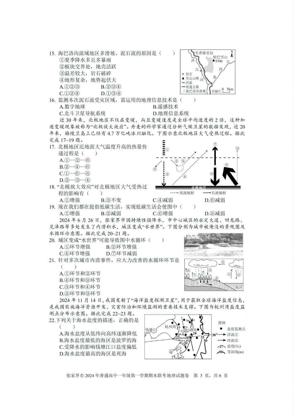 湖南省张家界市2024-2025学年高一上学期期末考试地理含答案.pdf_第3页
