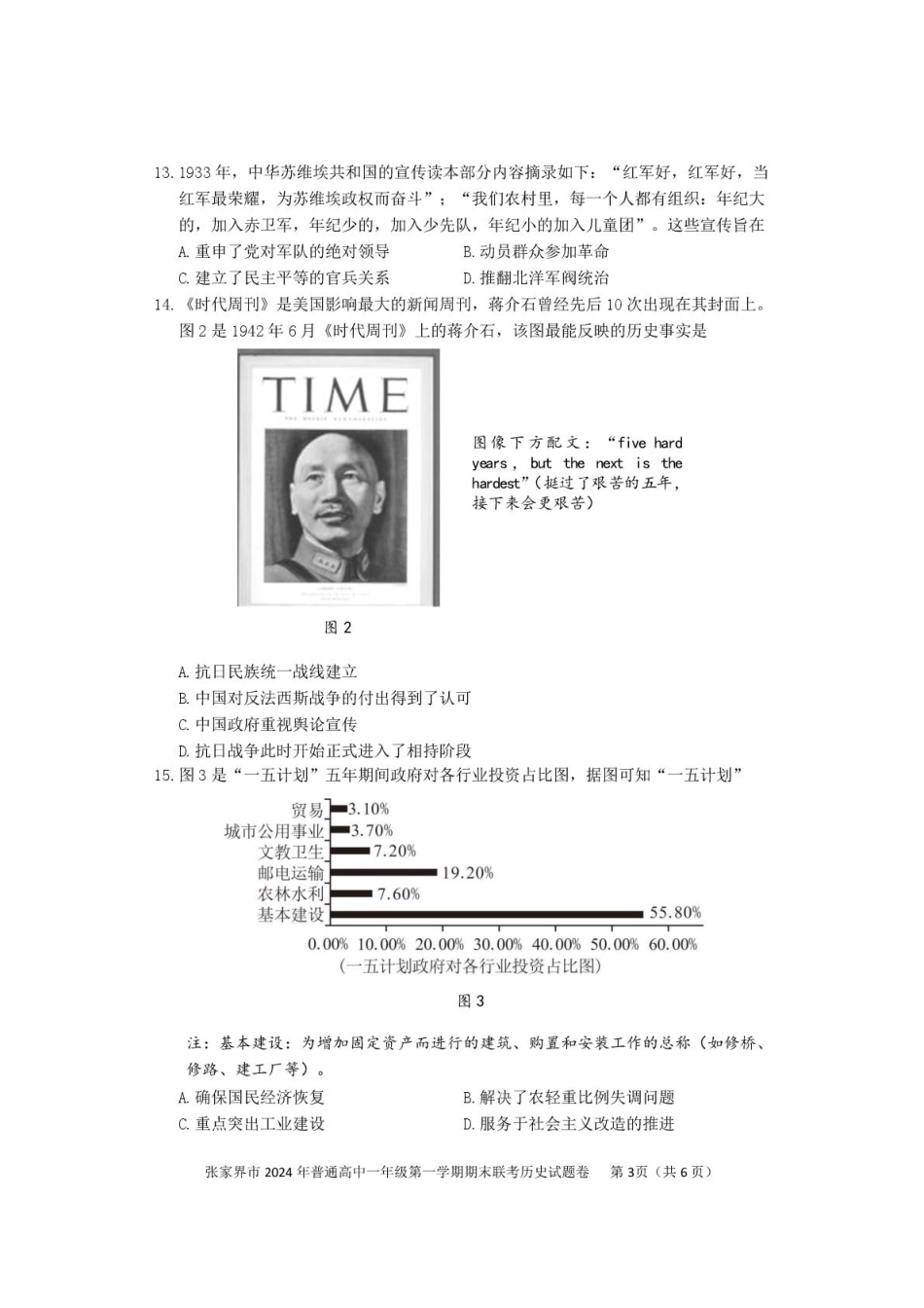湖南省张家界市2024-2025学年高一上学期期末考试历史含答案.pdf_第3页
