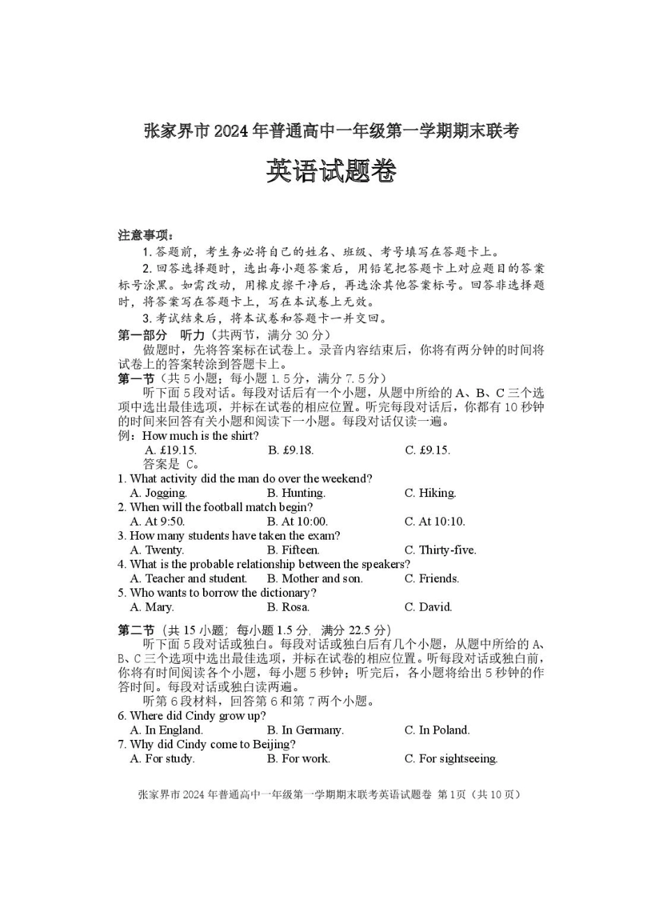 湖南省张家界市2024-2025学年高一上学期期末考试英语含答案.pdf_第1页