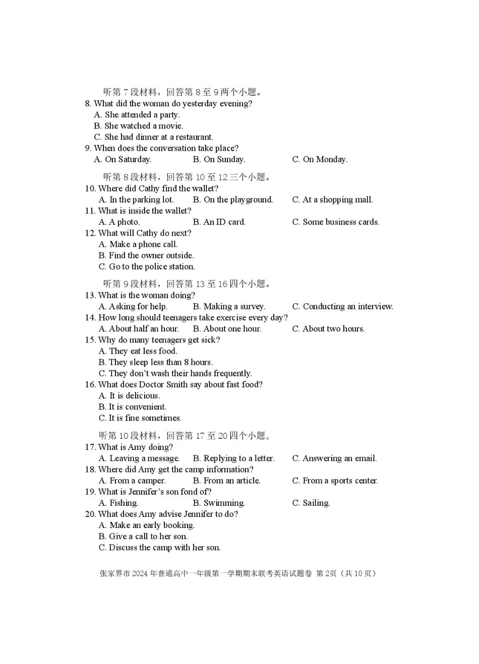 湖南省张家界市2024-2025学年高一上学期期末考试英语含答案.pdf_第2页