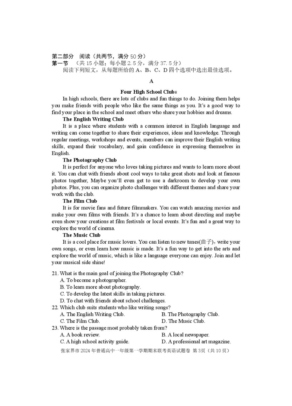 湖南省张家界市2024-2025学年高一上学期期末考试英语含答案.pdf_第3页