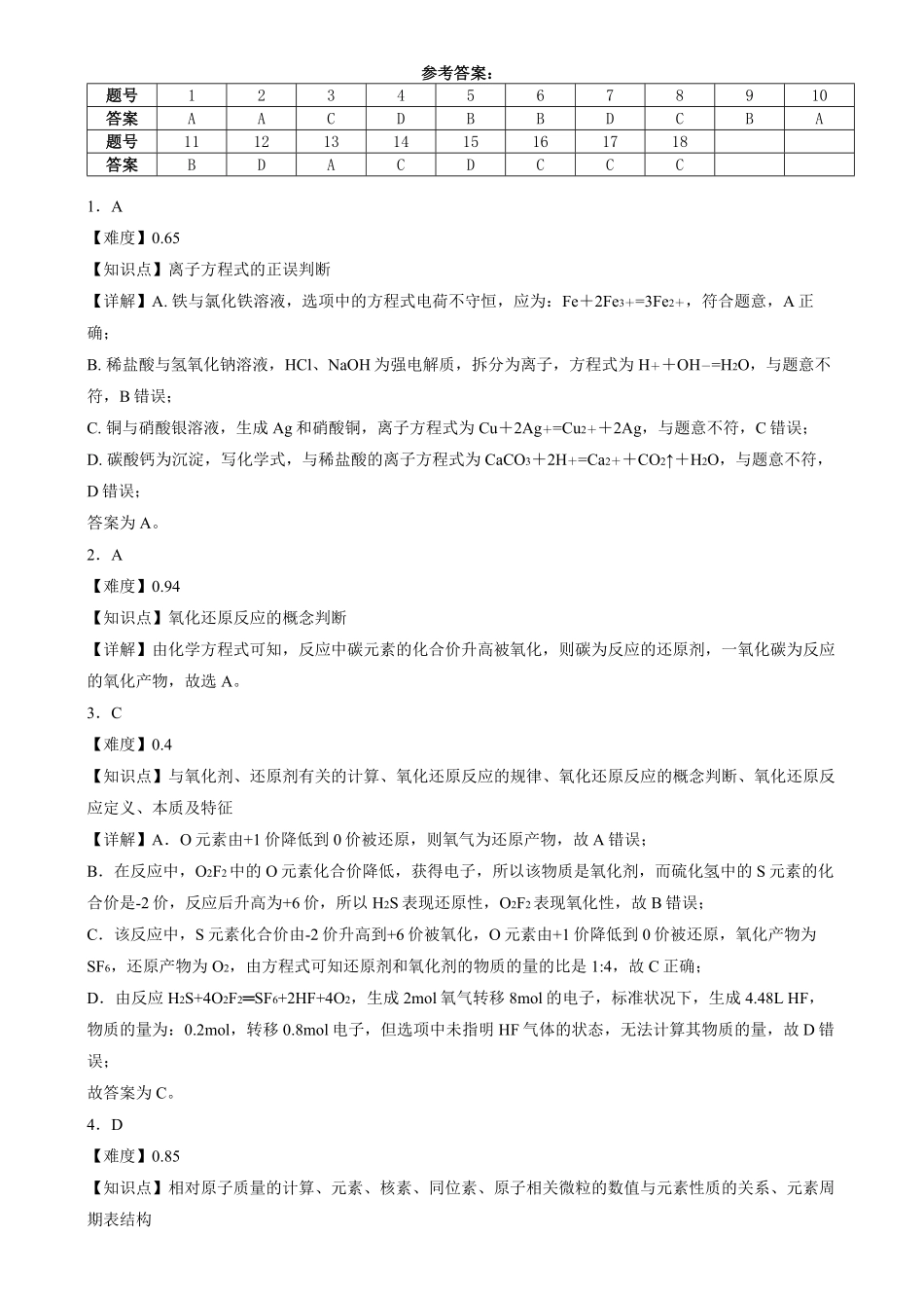 湖南省长沙市第十一中学2024-2025学年高一上学期12月化学答案.pdf_第1页