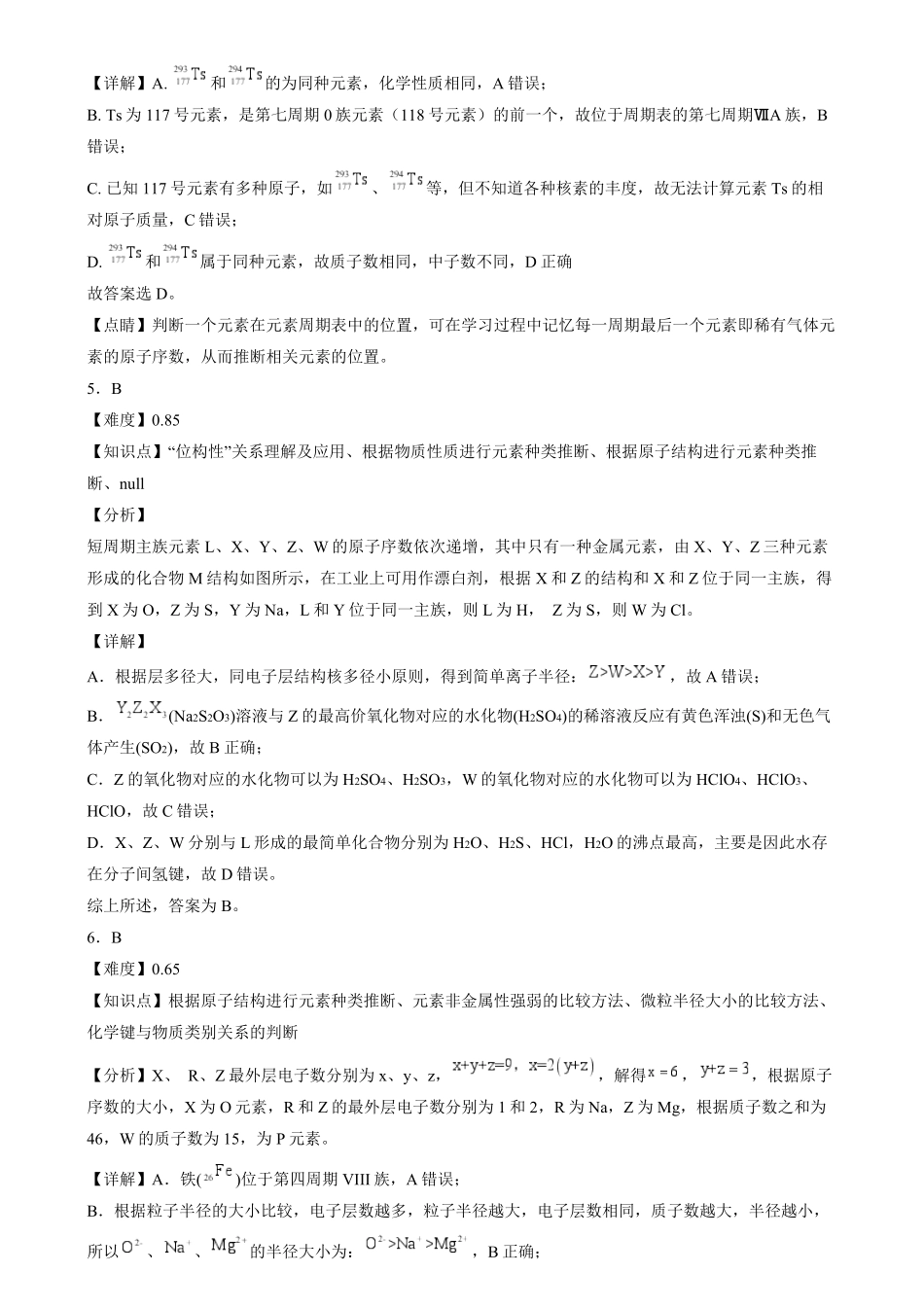 湖南省长沙市第十一中学2024-2025学年高一上学期12月化学答案.pdf_第2页