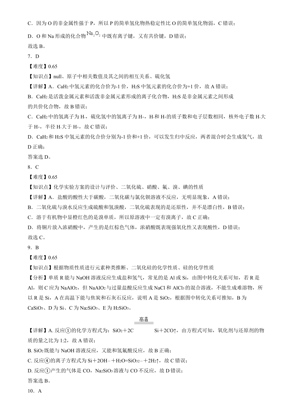 湖南省长沙市第十一中学2024-2025学年高一上学期12月化学答案.pdf_第3页