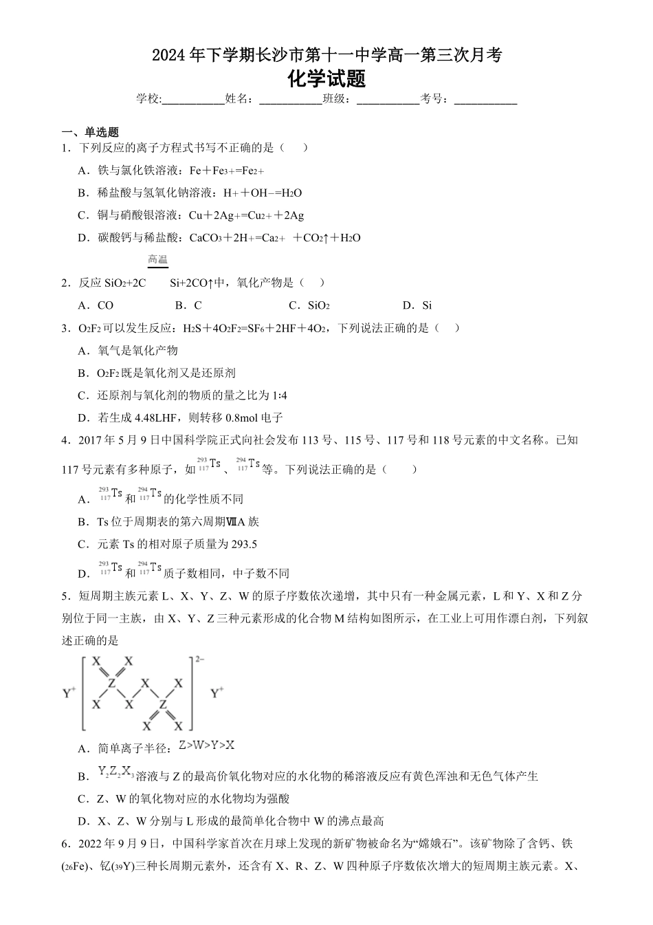 湖南省长沙市第十一中学2024-2025学年高一上学期12月化学试题.pdf_第1页