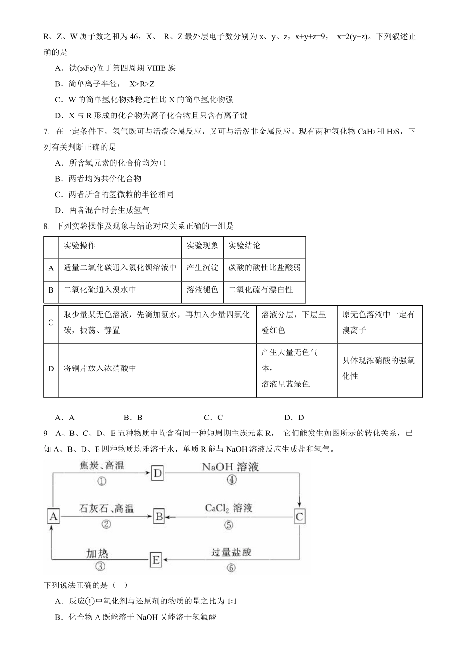 湖南省长沙市第十一中学2024-2025学年高一上学期12月化学试题.pdf_第2页