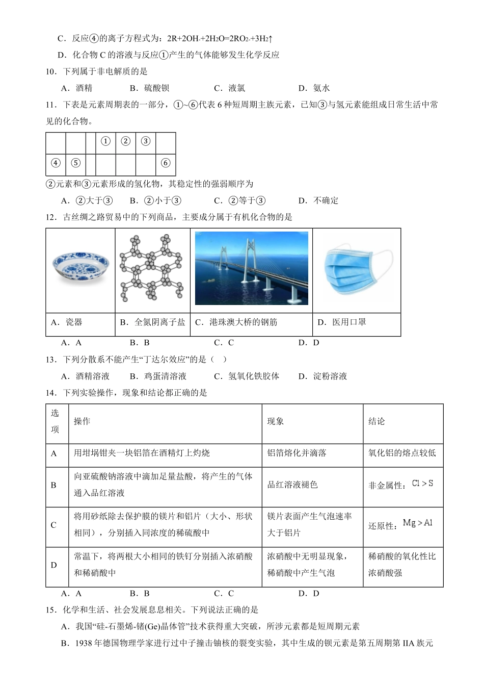 湖南省长沙市第十一中学2024-2025学年高一上学期12月化学试题.pdf_第3页