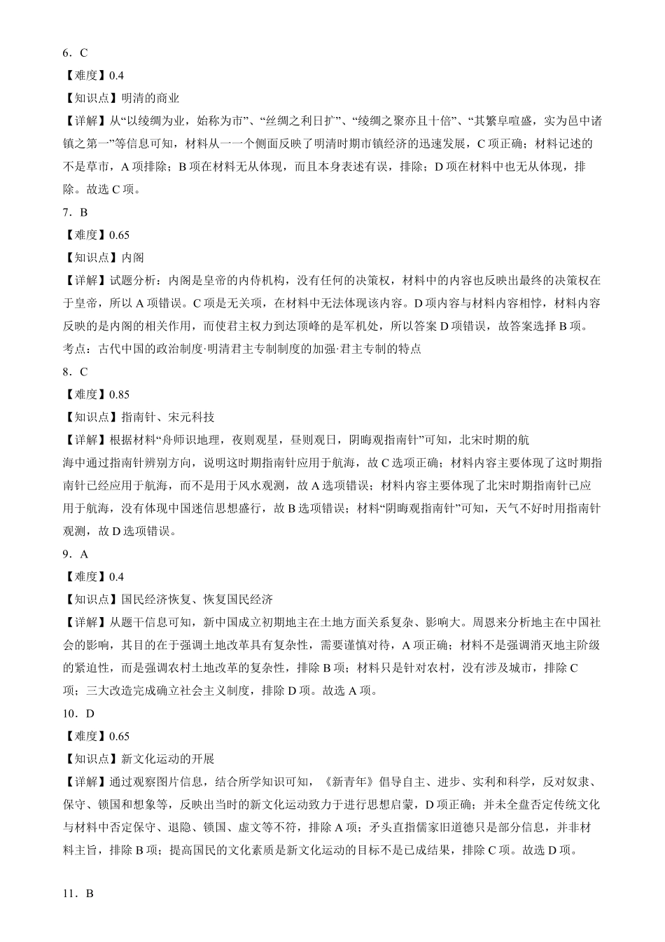湖南省长沙市第十一中学2024-2025学年高一上学期12月历史答案.pdf_第2页