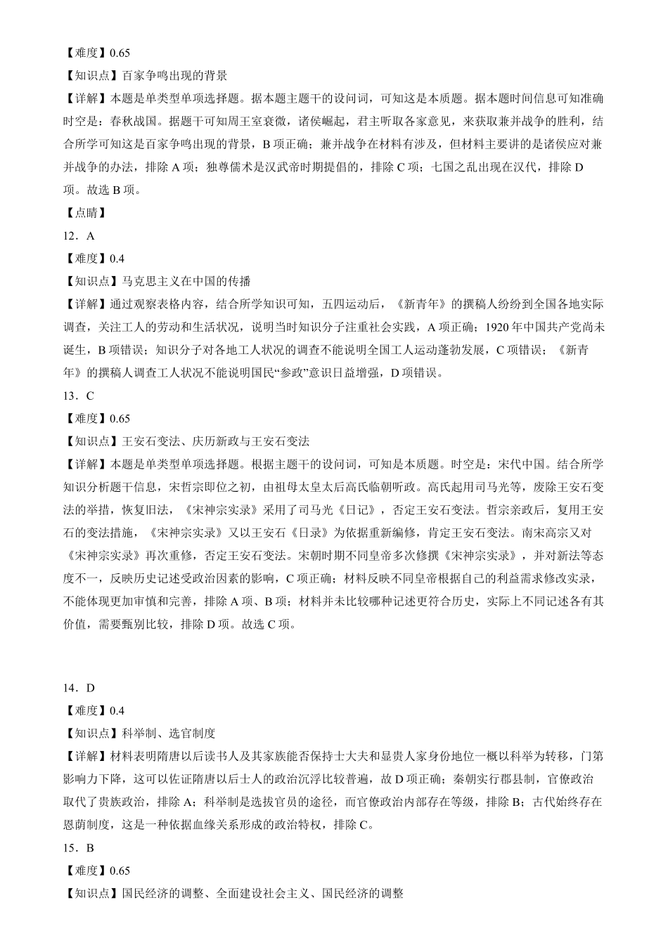 湖南省长沙市第十一中学2024-2025学年高一上学期12月历史答案.pdf_第3页