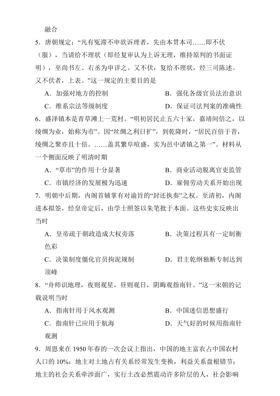 湖南省长沙市第十一中学2024-2025学年高一上学期12月历史试题.pdf_第2页