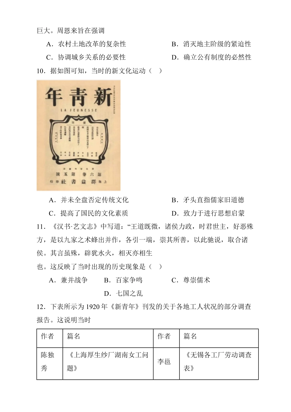 湖南省长沙市第十一中学2024-2025学年高一上学期12月历史试题.pdf_第3页