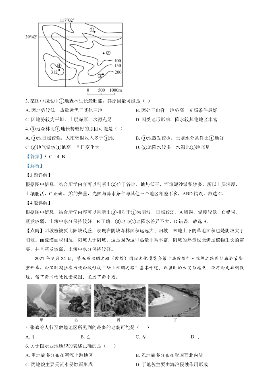 湖南省长沙市第十一中学2024-2025学年高一上学期12月月考地理试题（解析版）.pdf_第2页